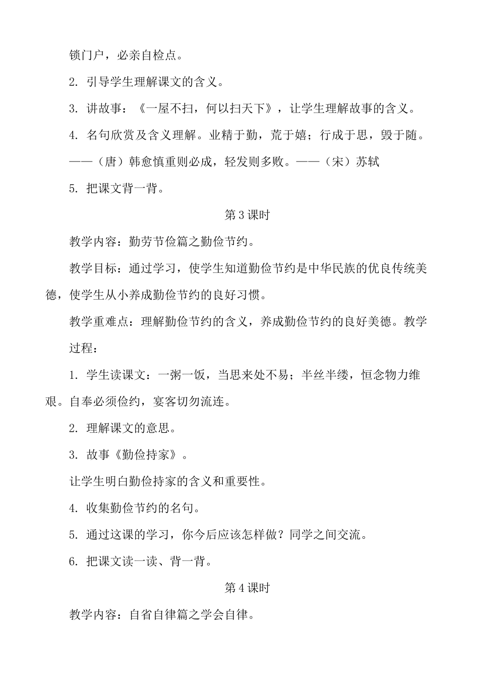 贵阳市国学教育读本教案_第3页