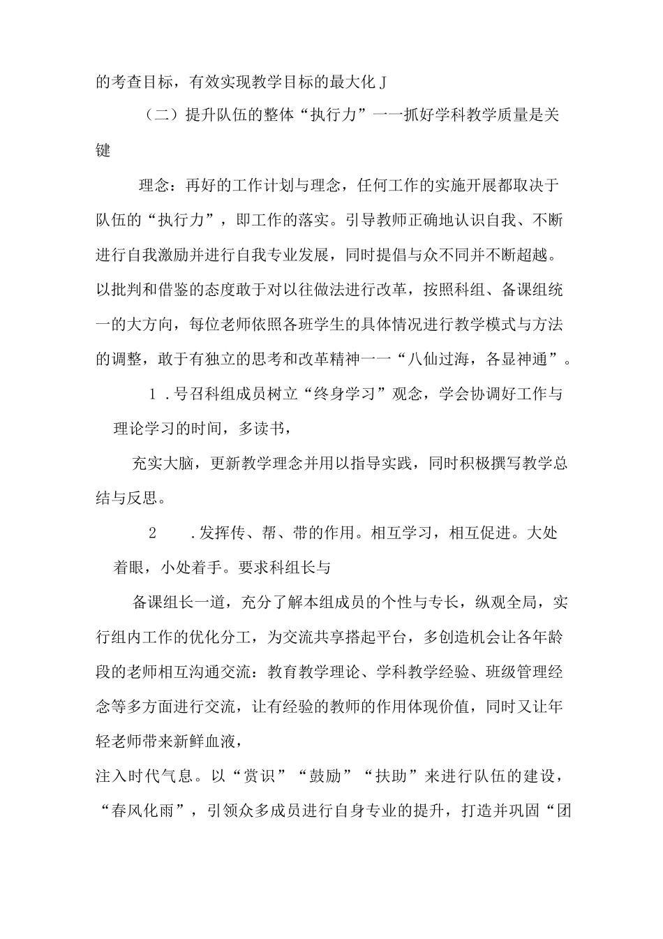 英语学科三年发展规划_第3页