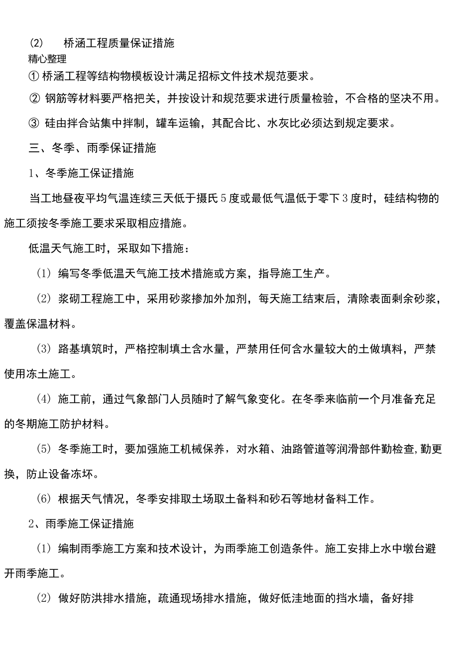 施工保障措施(模板)_第3页