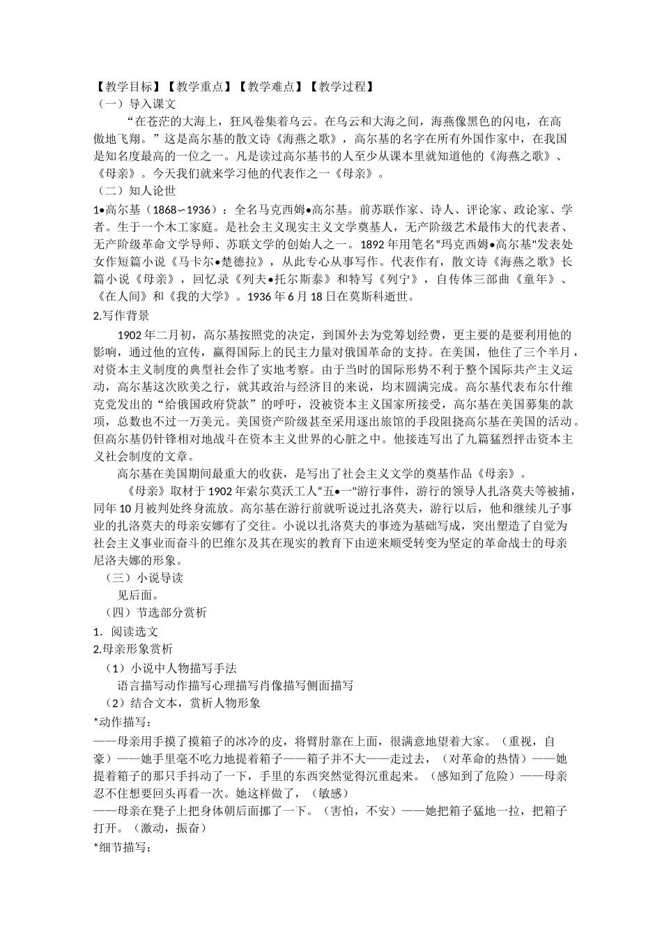 高尔基《母亲》教案_第1页