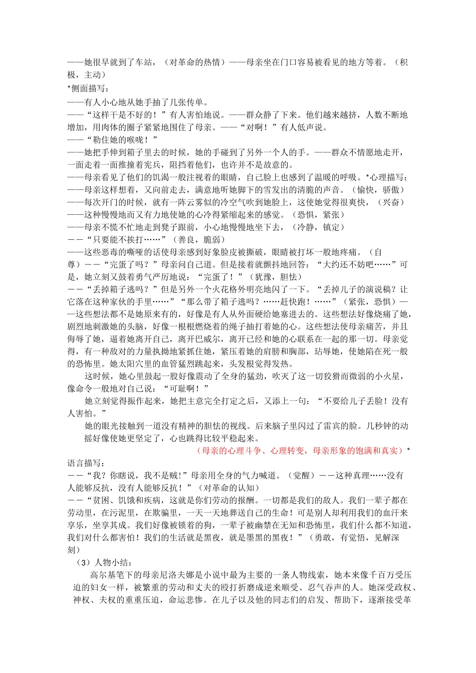 高尔基《母亲》教案_第2页