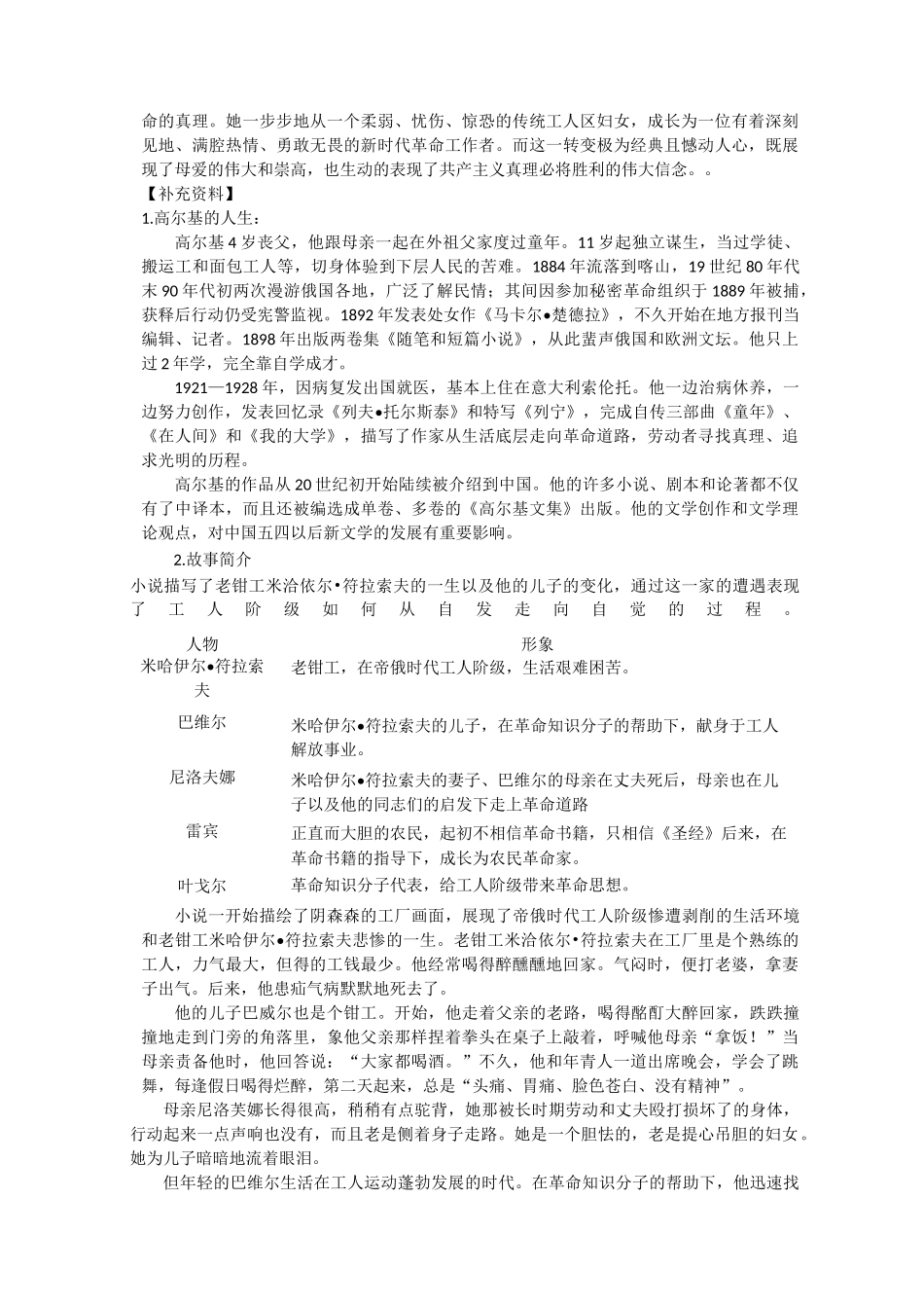 高尔基《母亲》教案_第3页