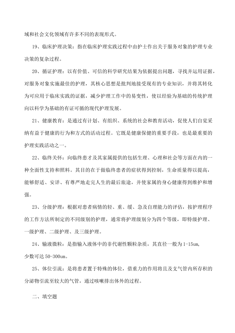 基础护理试题及答案护理三基_第3页