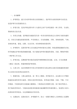 基础护理试题及答案护理三基