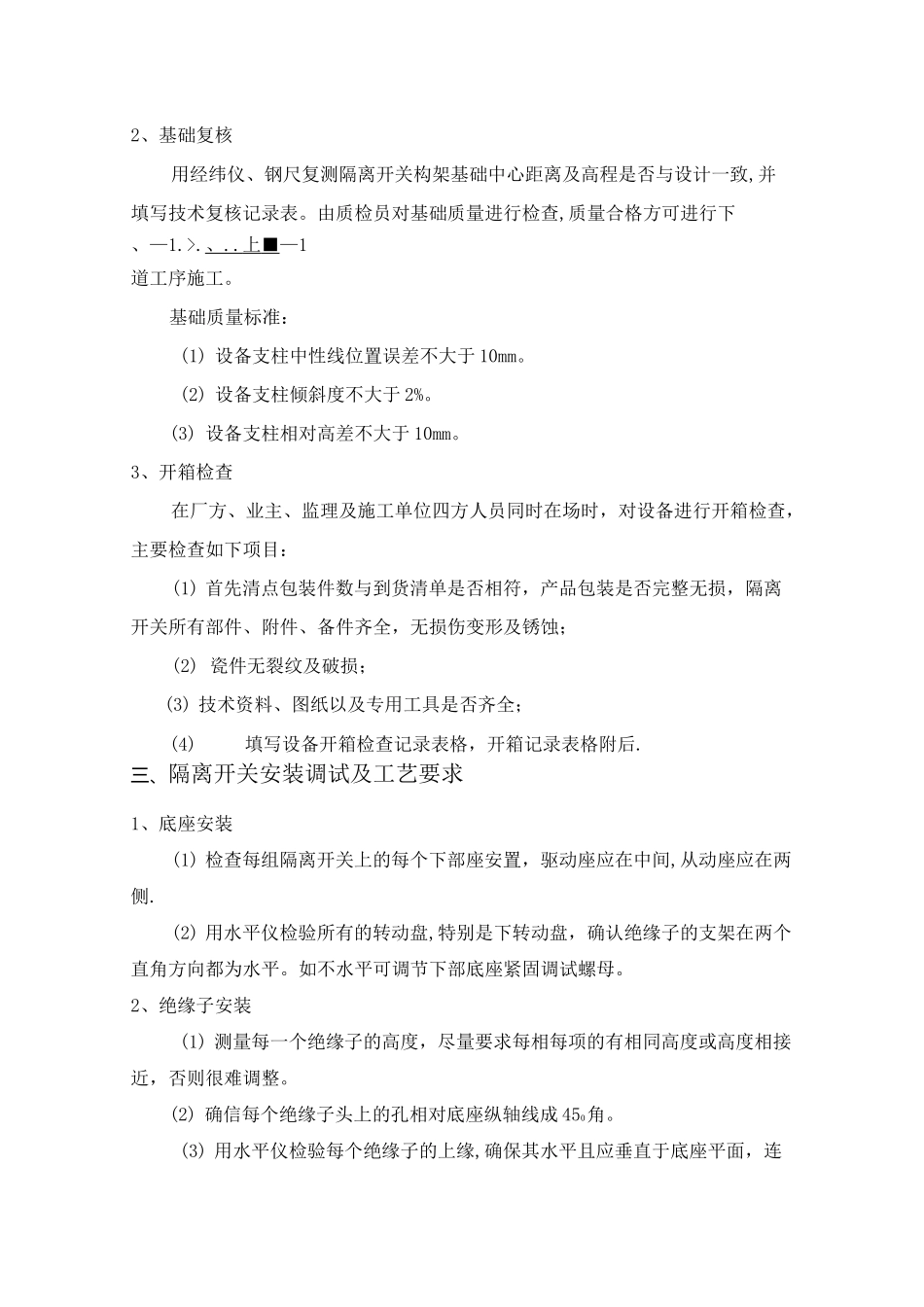 隔离开关安装施工方案_第2页