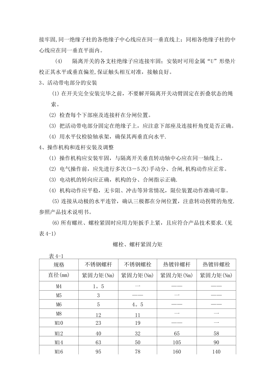 隔离开关安装施工方案_第3页