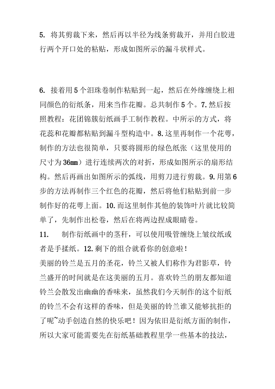 各种衍纸图案制作教程_第2页