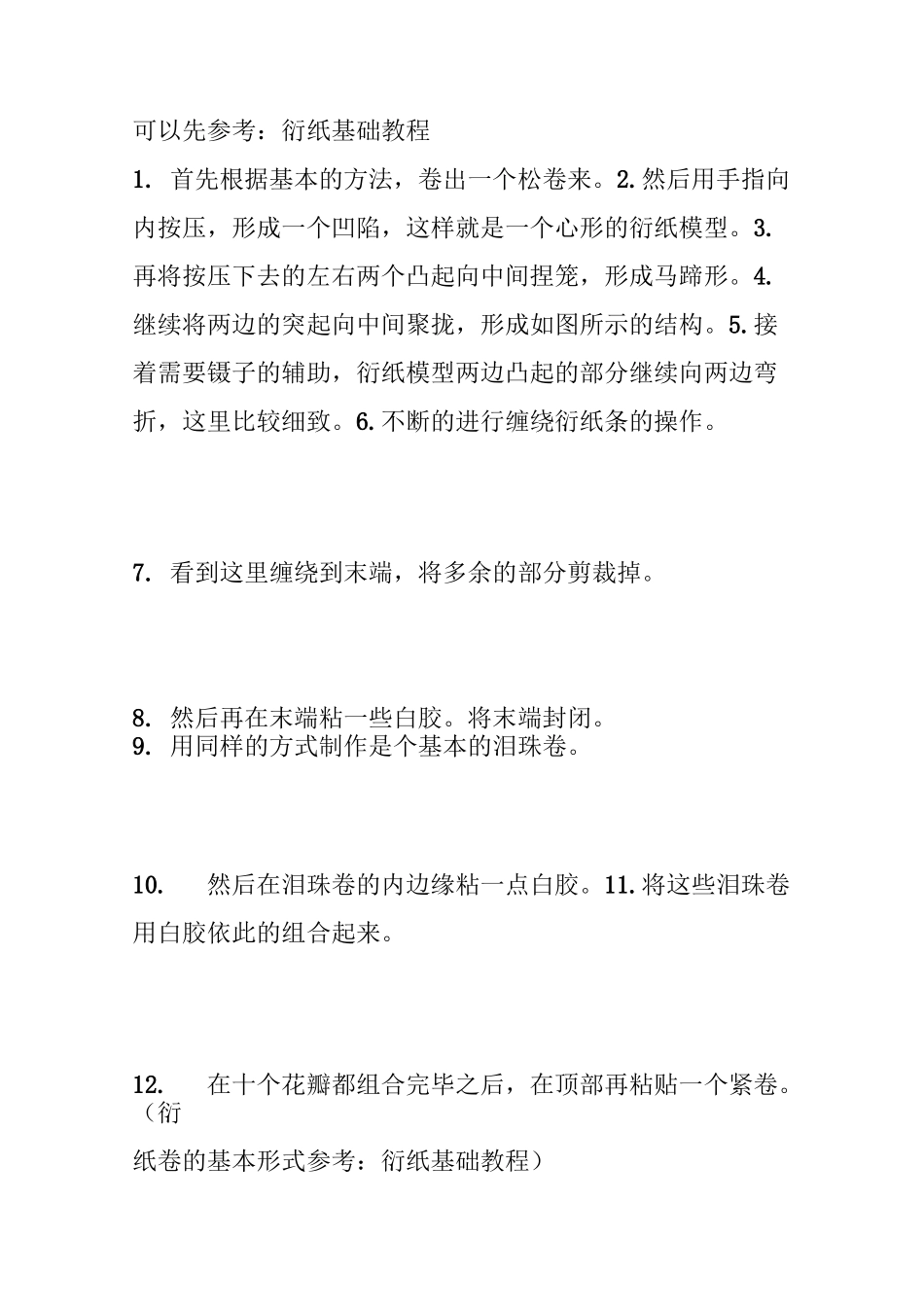 各种衍纸图案制作教程_第3页