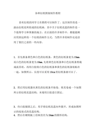 各种衍纸图案制作教程