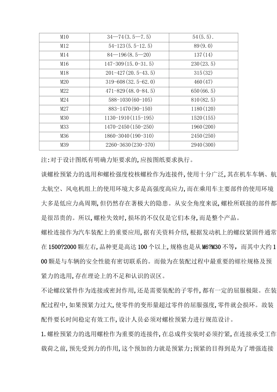 螺栓拧紧力矩标准_第2页