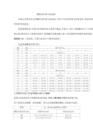 螺栓拧紧力矩标准