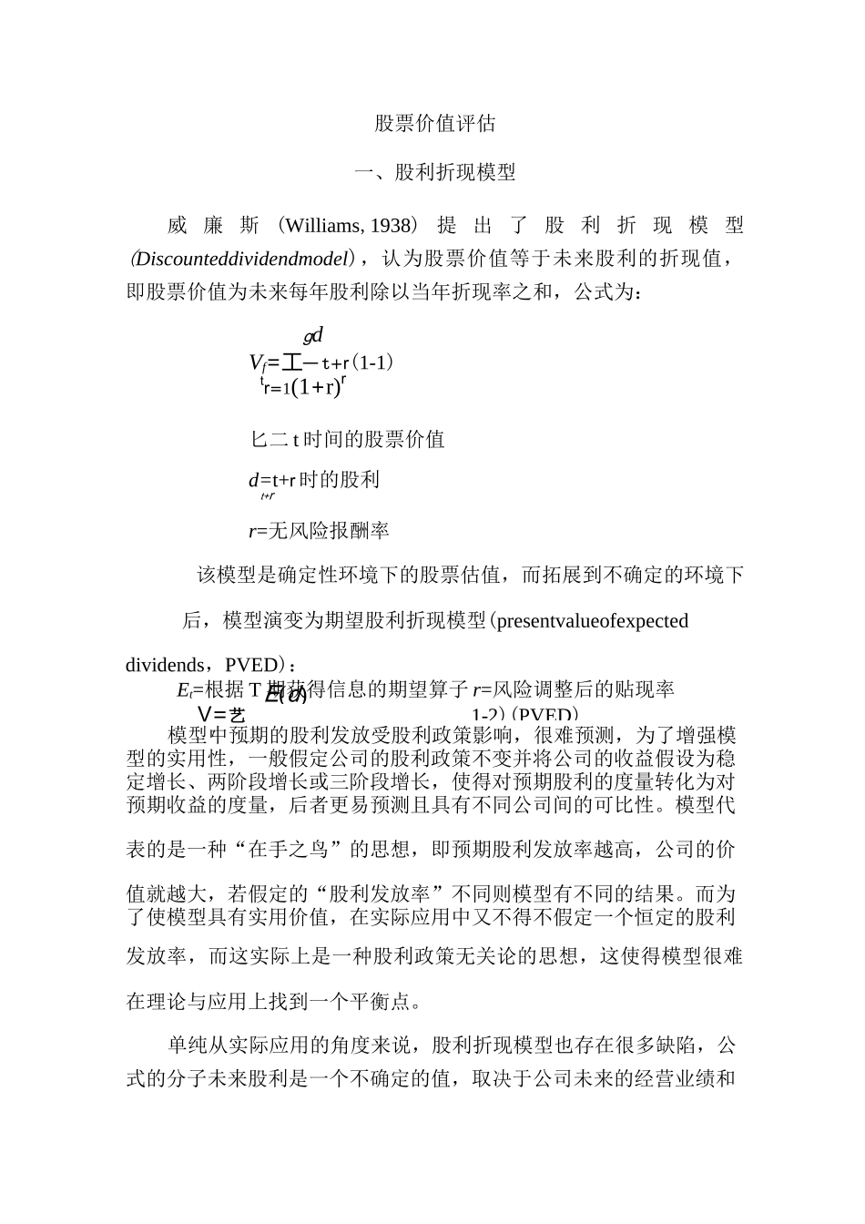 股票价值评估_第1页