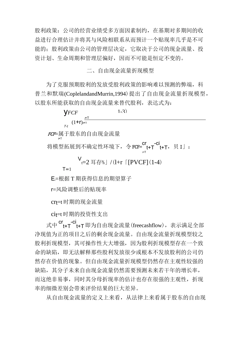 股票价值评估_第2页