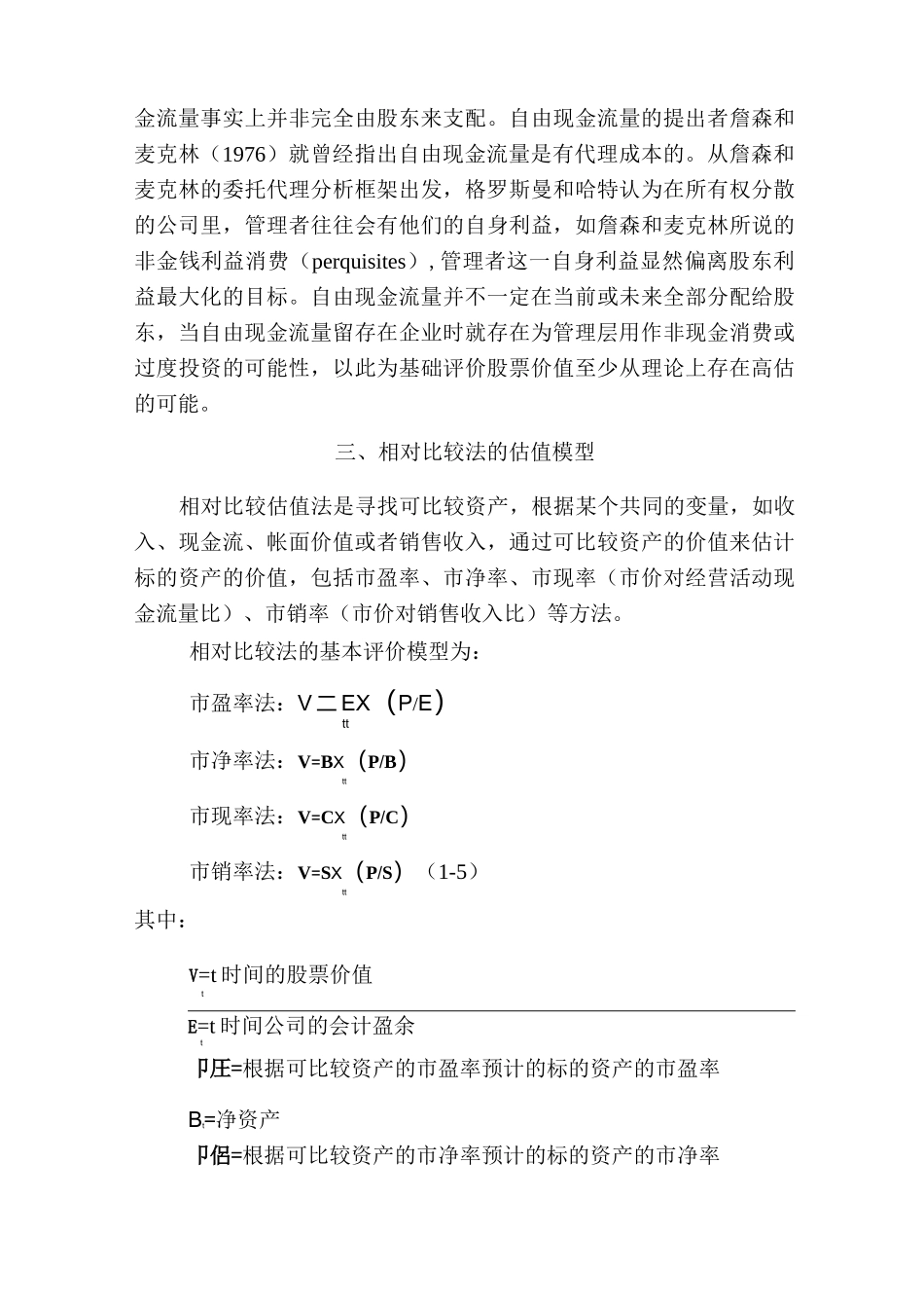 股票价值评估_第3页