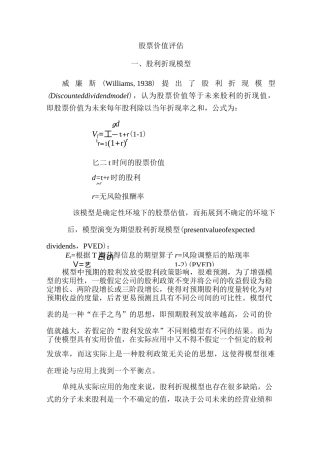 股票价值评估
