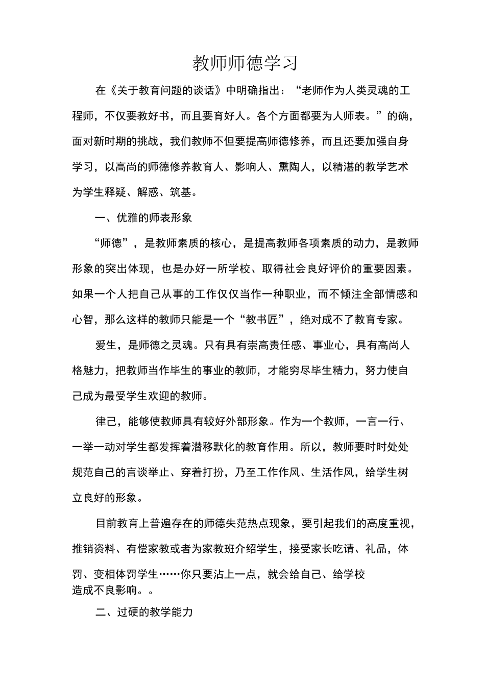 小学校本培训内容_第1页