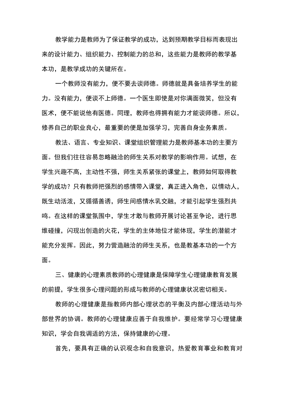 小学校本培训内容_第2页