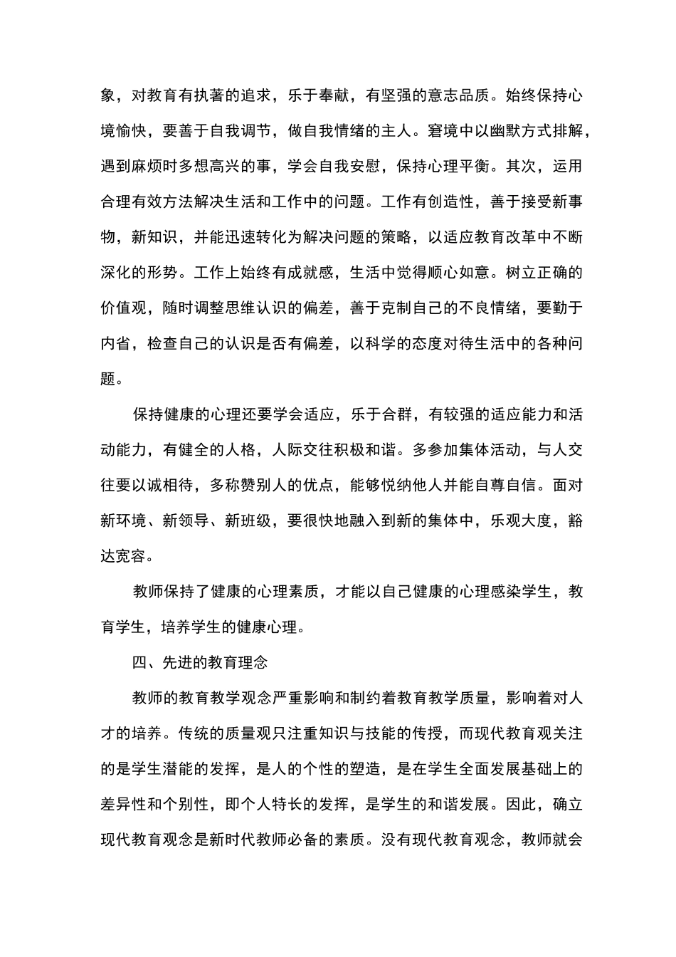 小学校本培训内容_第3页