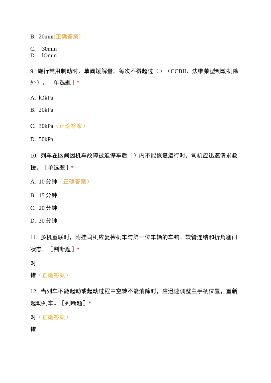 铁路机务在线答题3--3_第3页