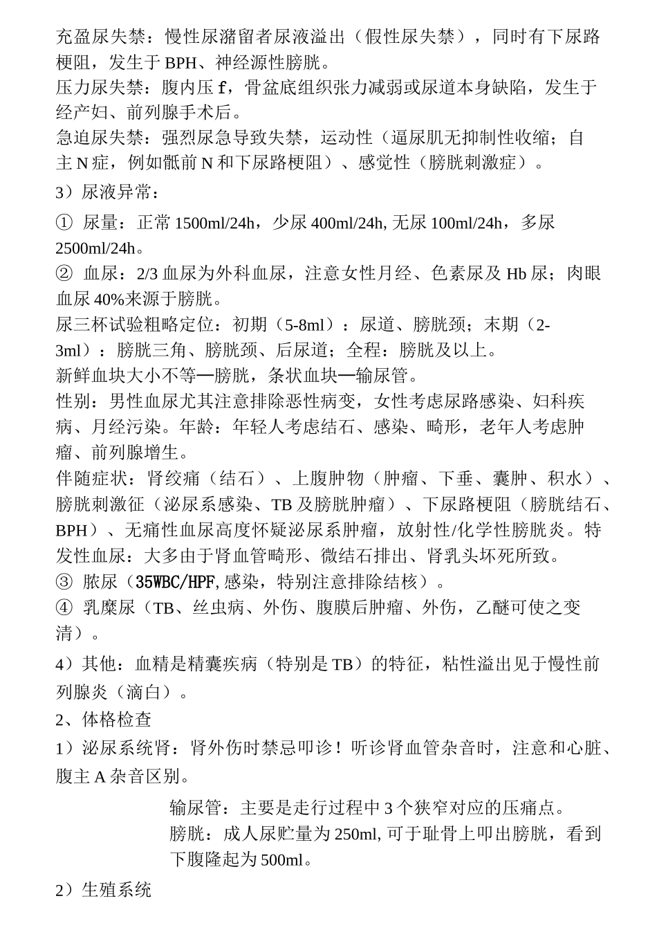 泌尿外科笔记_第2页