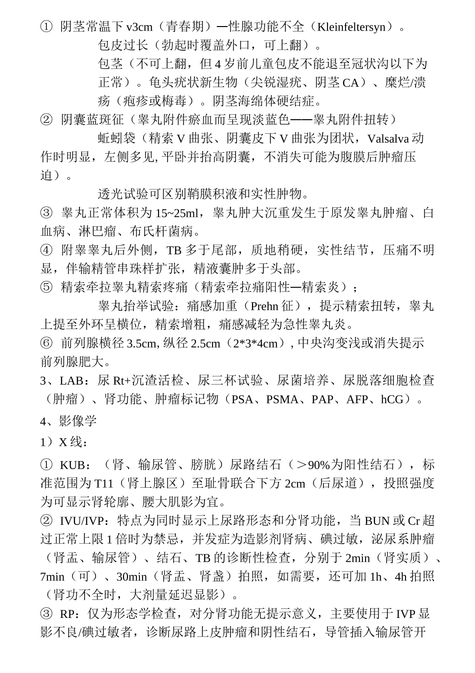 泌尿外科笔记_第3页