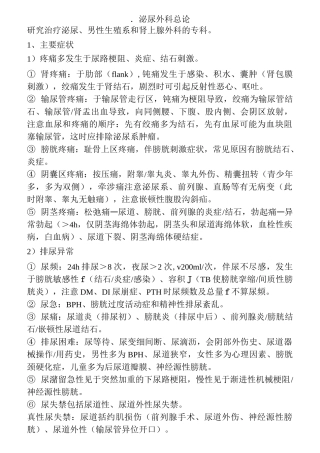 泌尿外科笔记