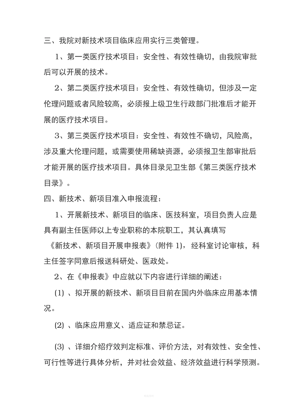 新技术准入管理委员会_第2页