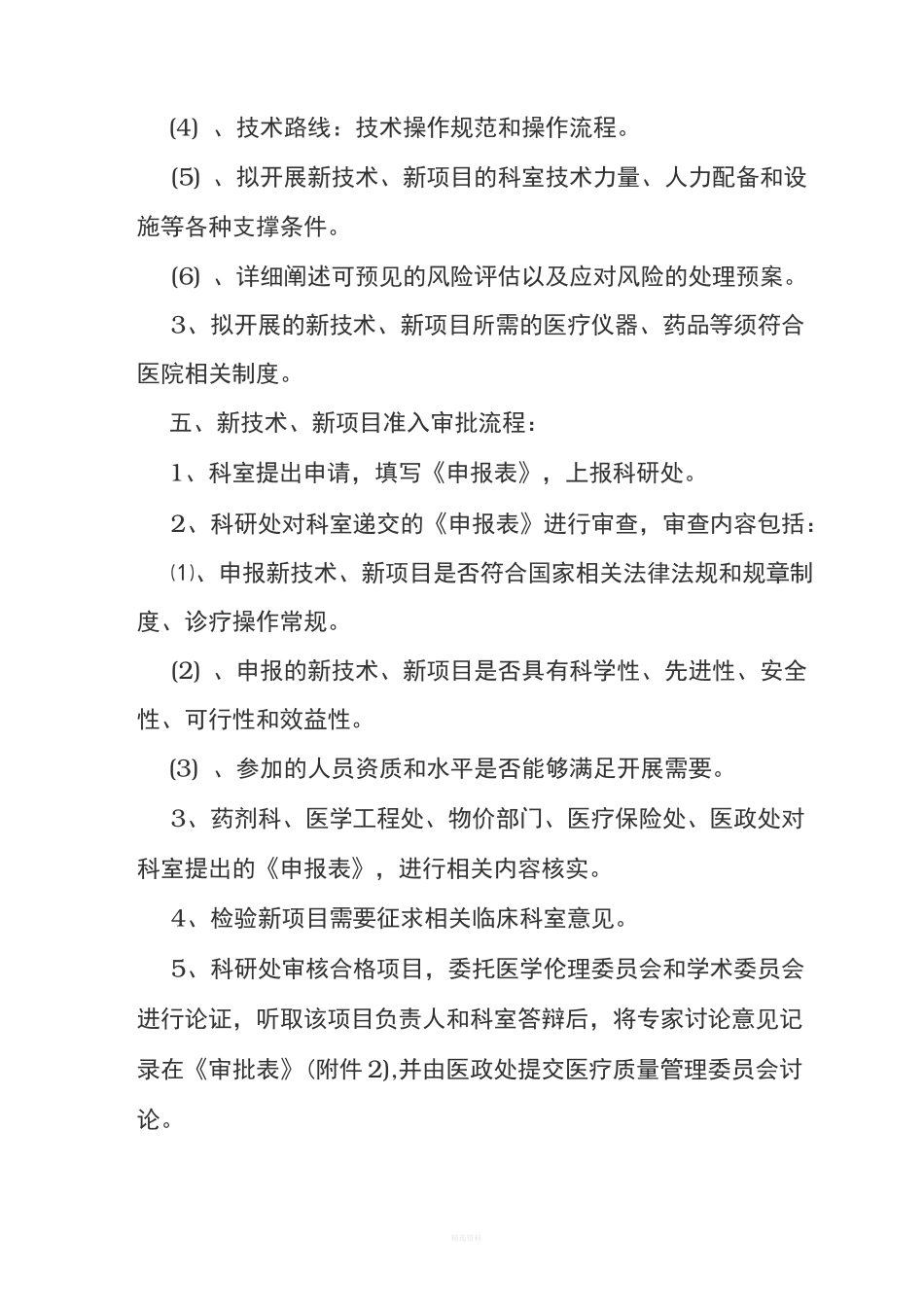 新技术准入管理委员会_第3页