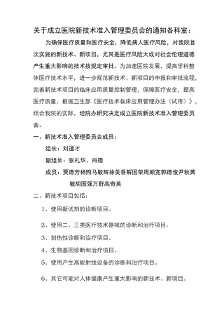 新技术准入管理委员会