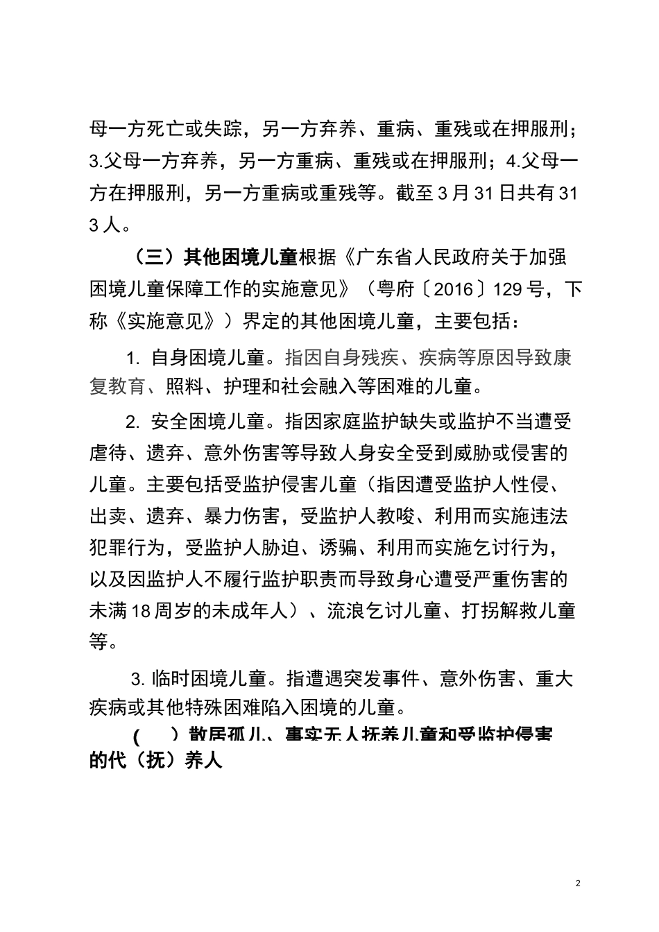 广州困境儿童成长支援服务_第2页