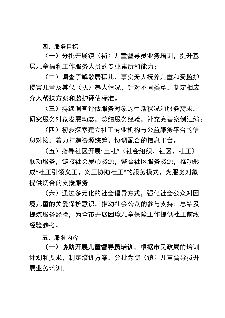 广州困境儿童成长支援服务_第3页
