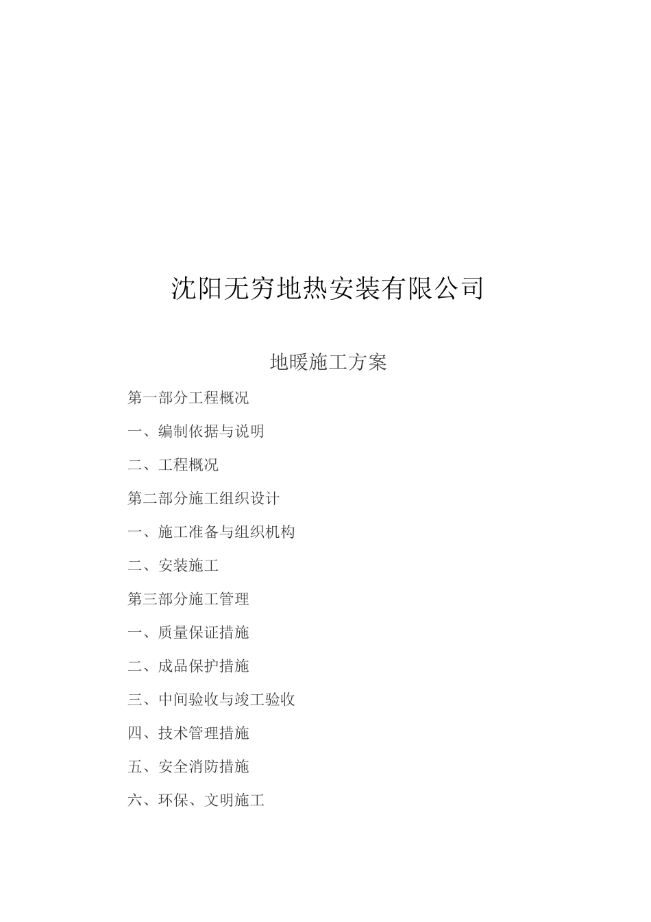 地热施工方案_第2页