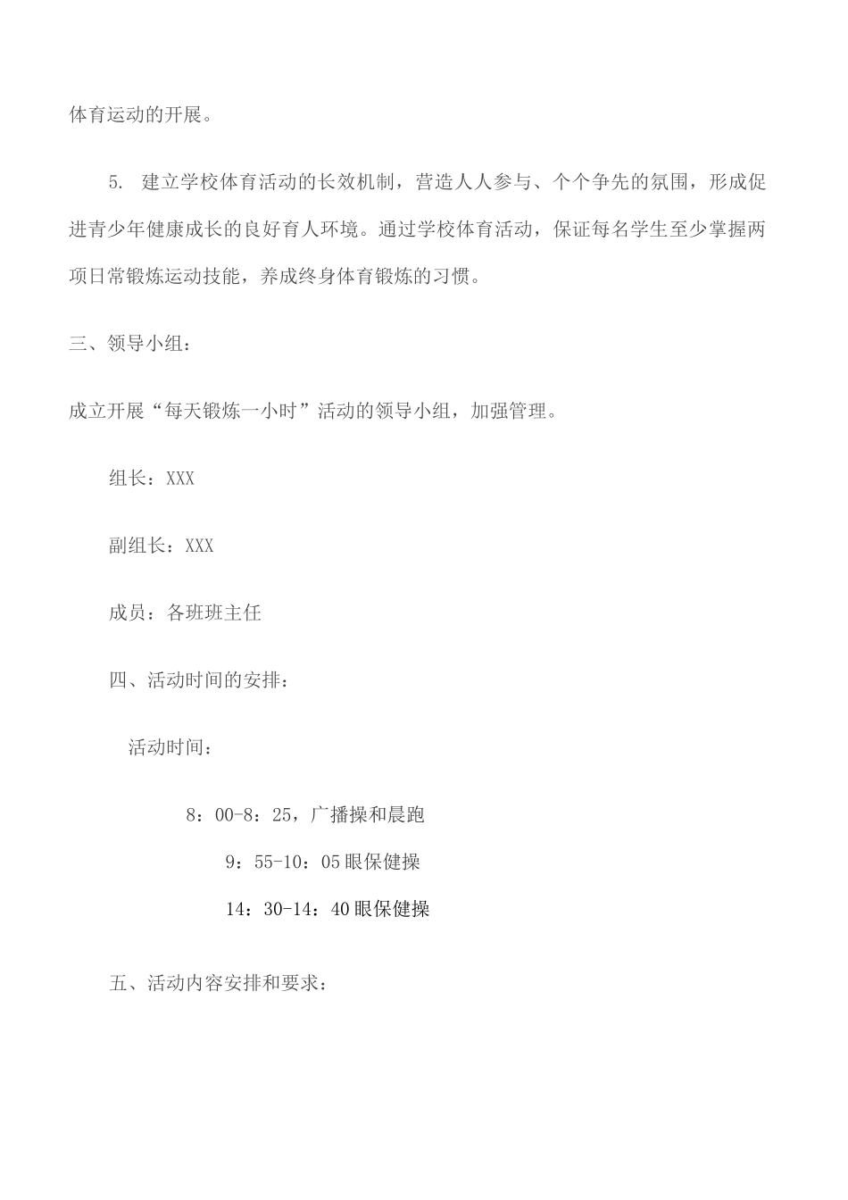 每天锻炼一小时实施方案_第3页