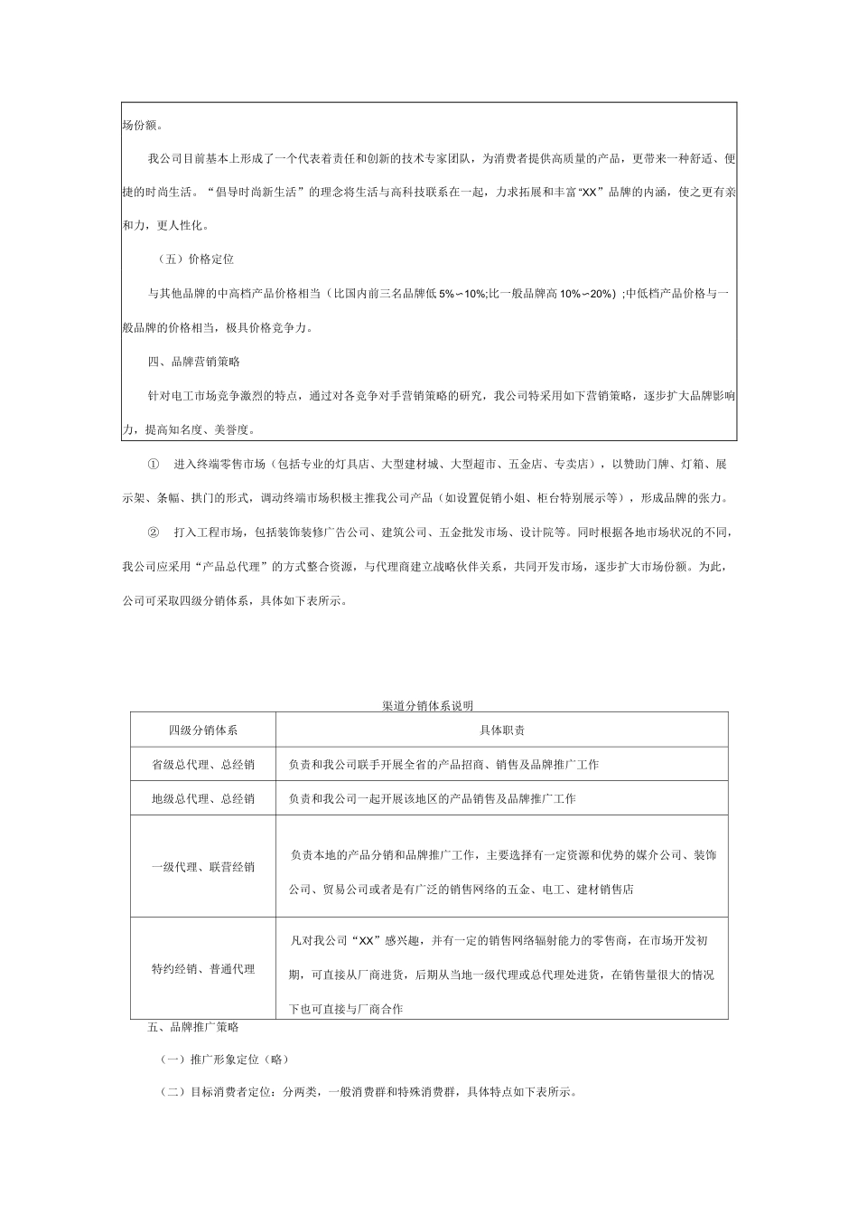 品牌推广策划书_第3页