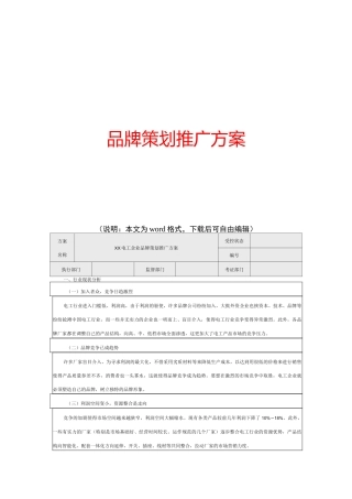 品牌推广策划书