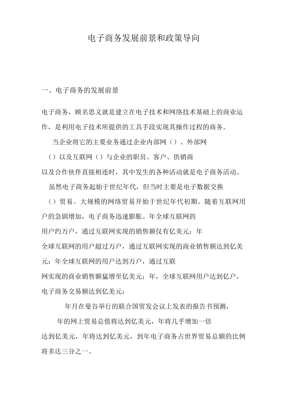 电子商务发展前景_第1页