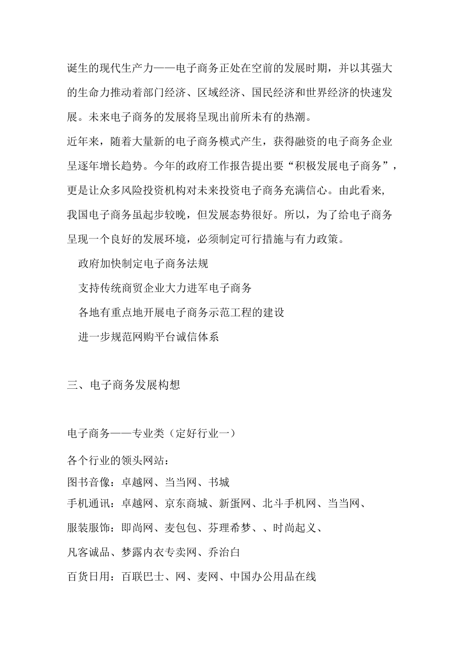 电子商务发展前景_第3页