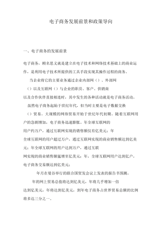 电子商务发展前景