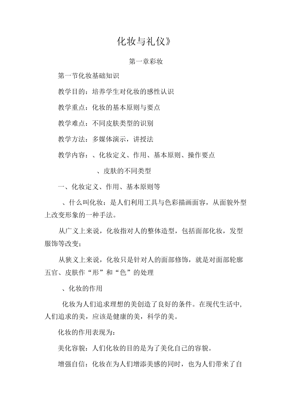 化妆与礼仪——教案_第1页