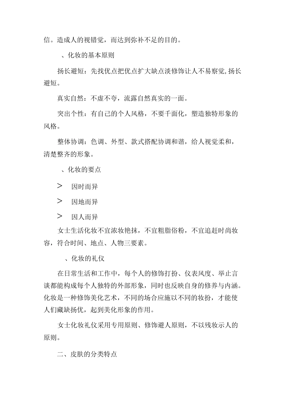 化妆与礼仪——教案_第2页