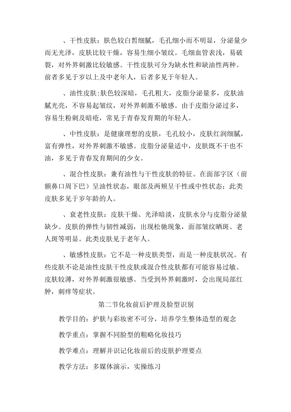 化妆与礼仪——教案_第3页