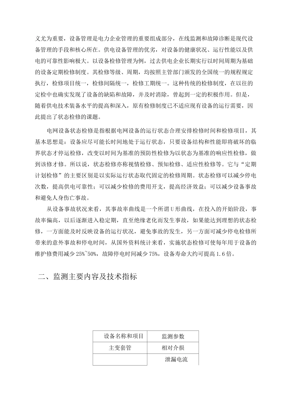 套管在线监测资料简介_第2页