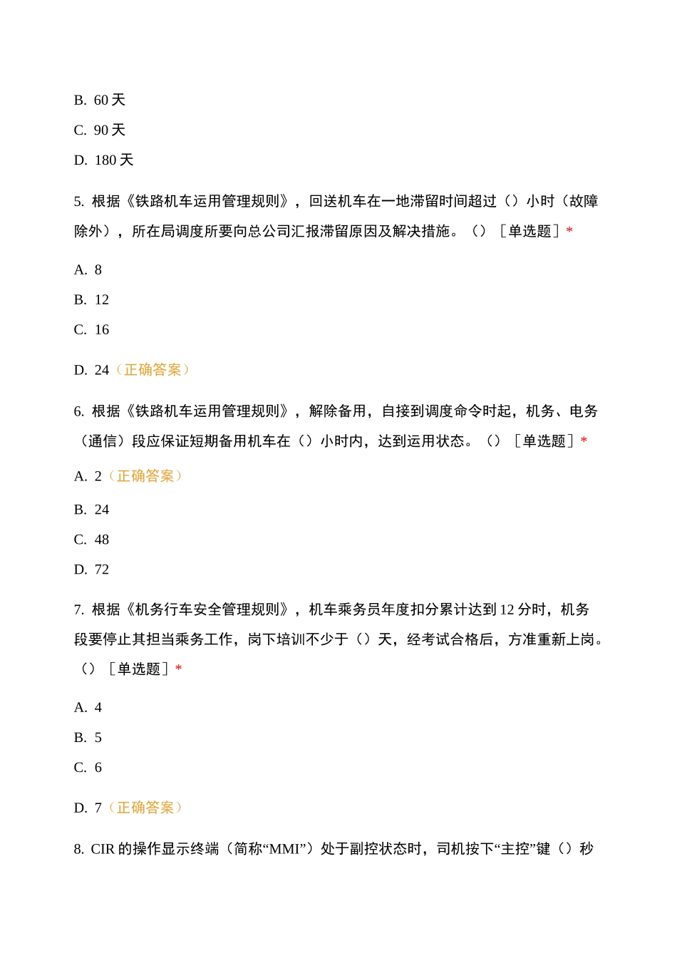 铁路机务在线答题3-4_第2页