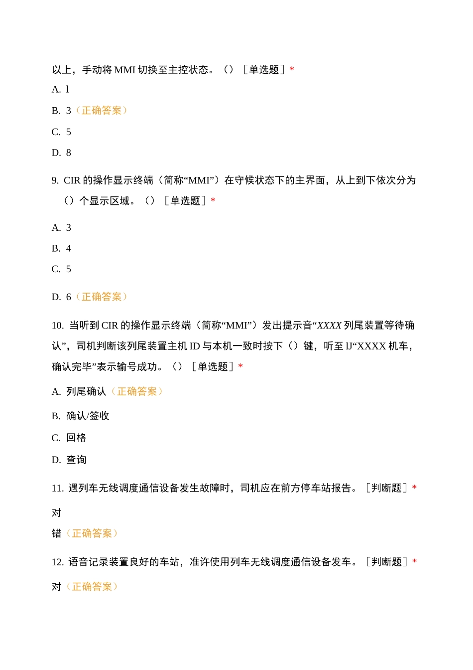 铁路机务在线答题3-4_第3页