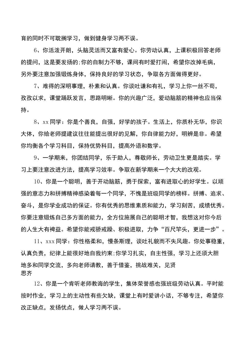 初中生后进生评语大全_第2页