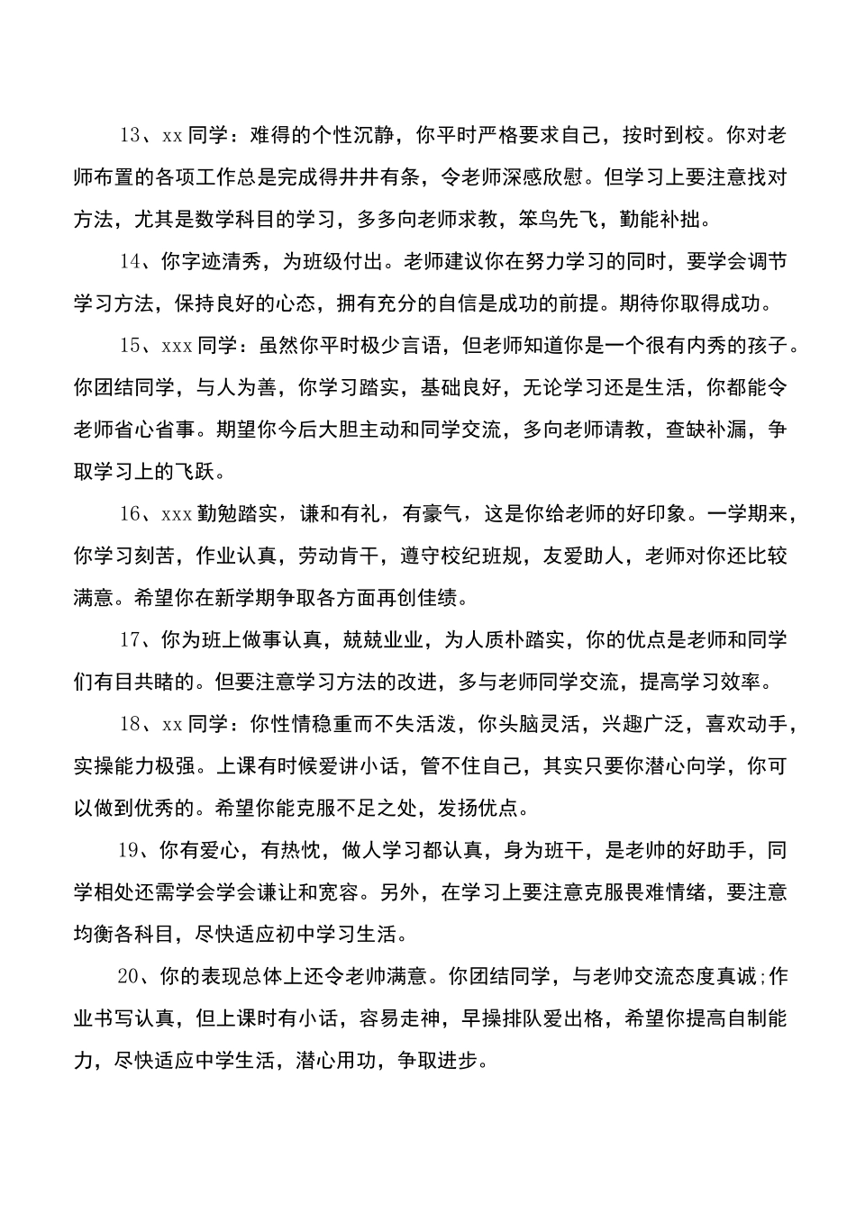 初中生后进生评语大全_第3页