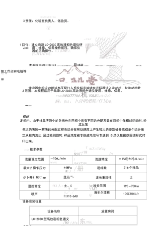 15岛津lc-2030高效液相色谱仪使用、维修、保养操作规程