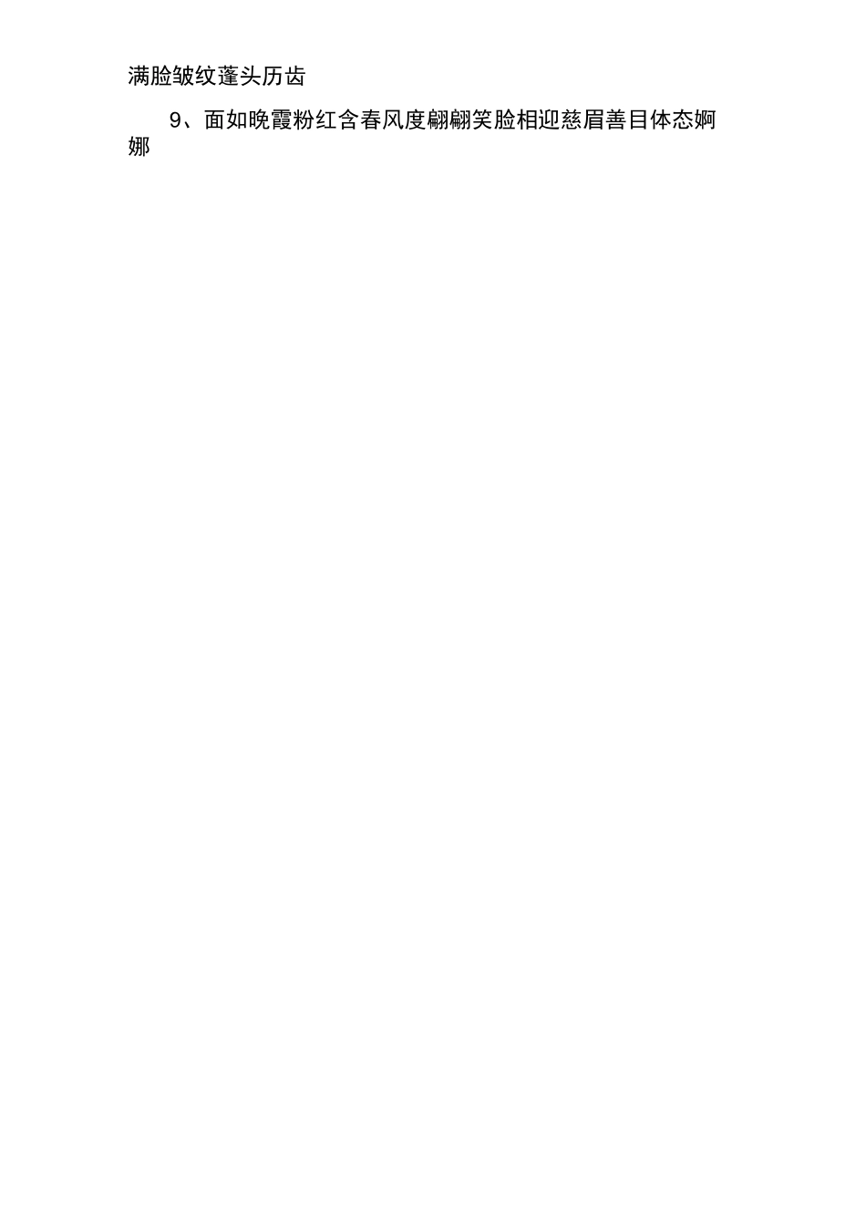 描写外貌的词语_第2页