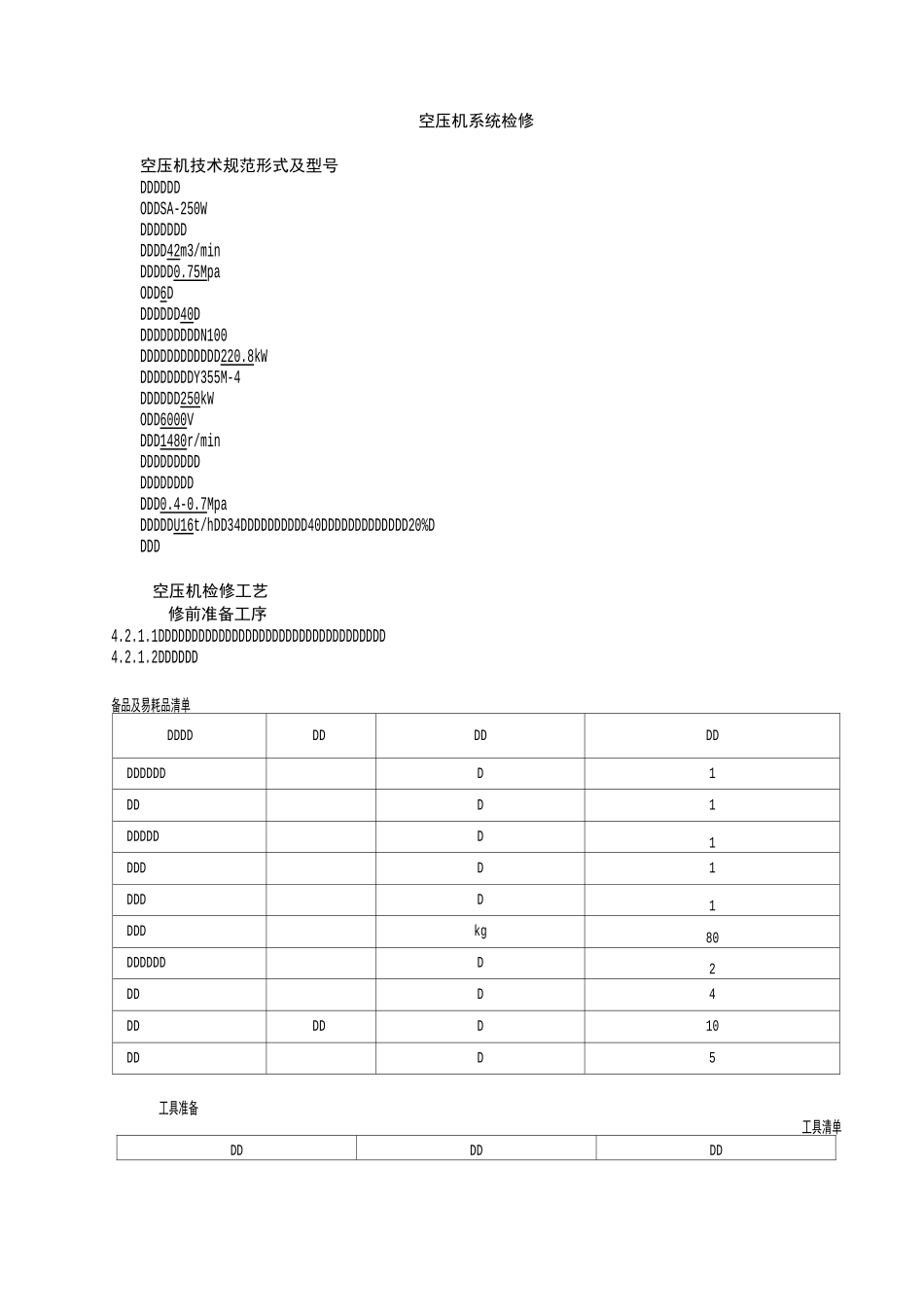 螺杆式空压机检修_第1页
