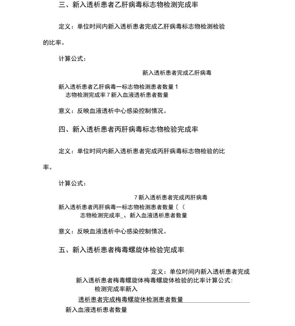 肾脏病医疗质量控制指标_第3页